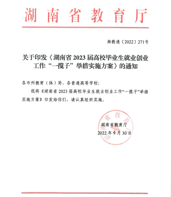 2023年湖南专升本考试争取在4月底之前完成