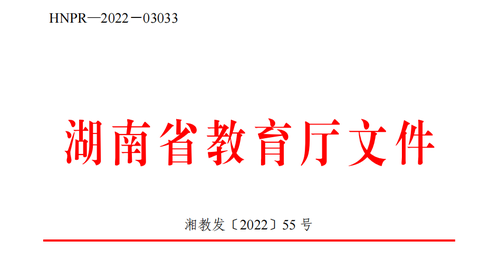 关于印发《2023年湖南省普通高等学校专升本考试招生工作实施方案》的通知