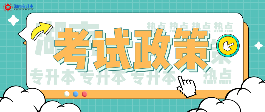 2021年湖南专升本信息管理平台网址，必须网上报名！