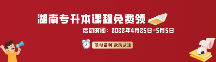 2022年湖南科技大学专升本考试考生须知（含潇湘学院）