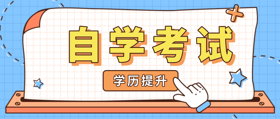 自学考试成绩有效期是几年？可以保留几年？