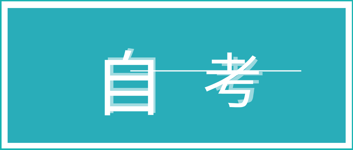 自考本科考研可以选择费本专业吗？