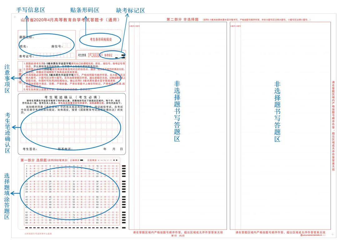 自考答题卡